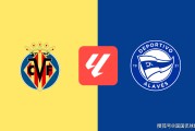 西甲前瞻比分预测：比利亚雷亚尔VS阿拉维斯，法兰克福，约旦冷门全部拿下！